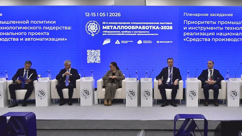 «Металлообработка — 2026»